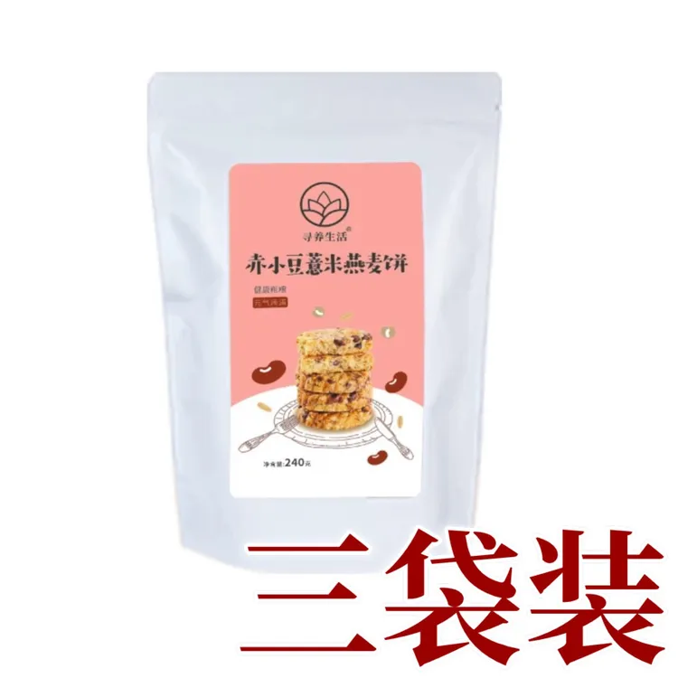 【3袋】寻养生活赤小豆薏米燕麦饼粗粮饼饱腹代餐休闲零食240g/袋