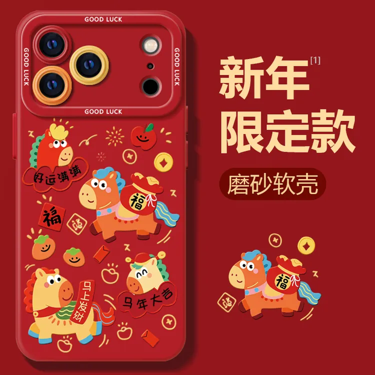 高颜值2026小马巨好看新年手机壳适用苹果17华为vivo小米荣耀oppo