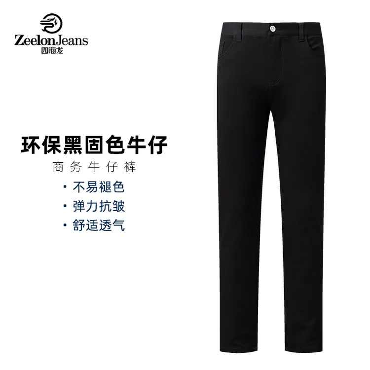 zeelon/四海龙阔腿宽松男士直筒牛仔裤黑色弹力透气不鼓包