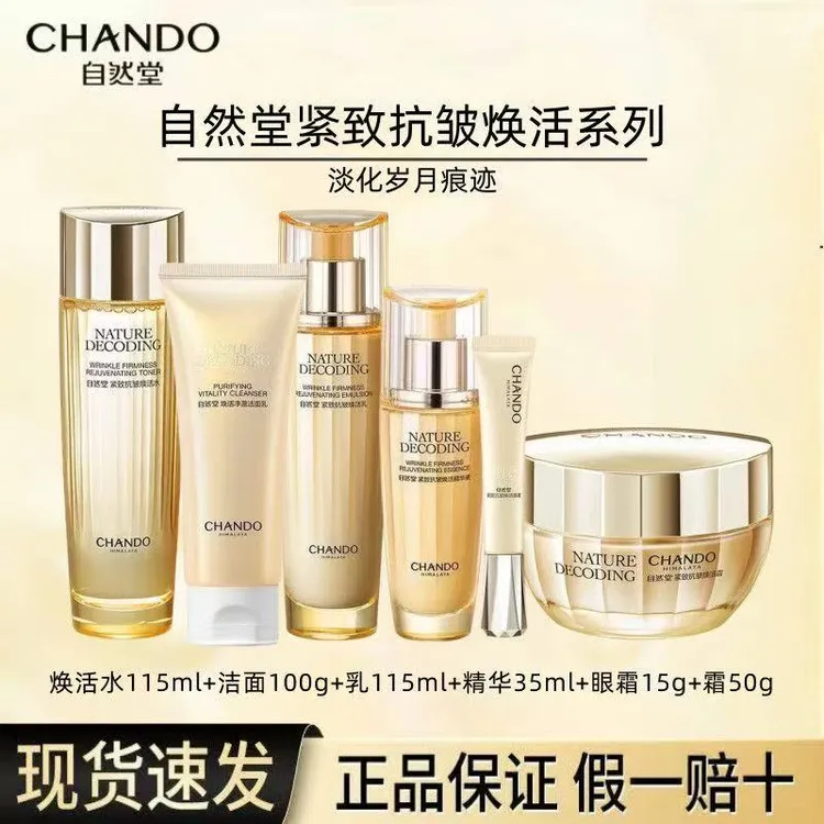 自然堂紧致抗皱焕活套组补水保湿滋润抗皱淡化细纹提拉妈妈护肤品