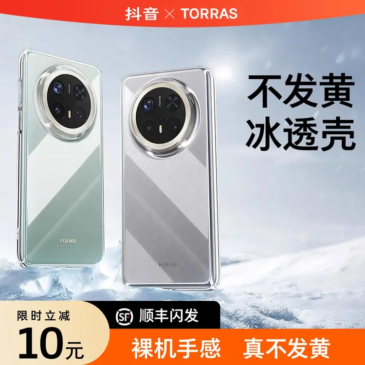 图拉斯手机壳适用于华为Mate70P80超薄60Pro透明不发黄裸机超薄p