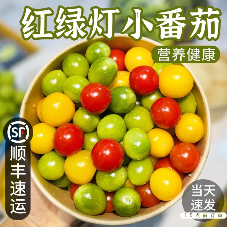 圣女果新鲜三色小番茄彩色超甜红黄绿色小西红柿水果当季新鲜整箱