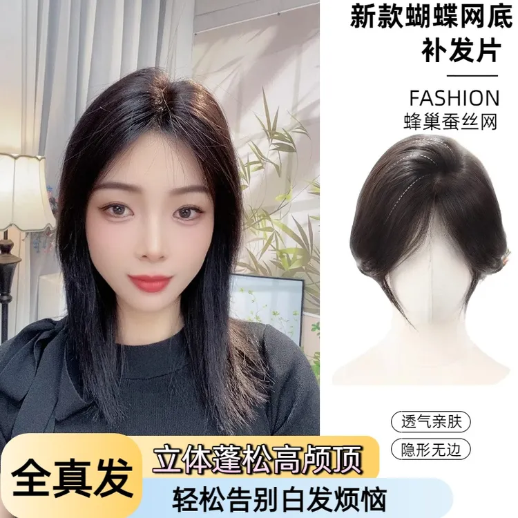 【无边隐形】手工钩针补发片立体蝴蝶装饰超薄透气假发片遮白发