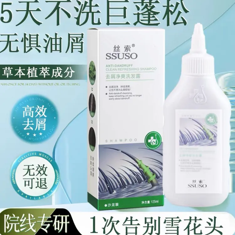 丝索去屑止痒洗发水215ml控油蓬松清洁毛囊净爽柔顺家用护发素套