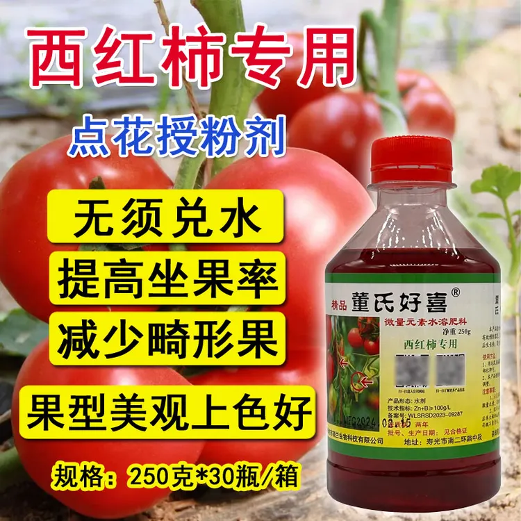 董氏好喜茄子好喜圆茄长茄西葫芦点花药抹花药水授粉药喷花药