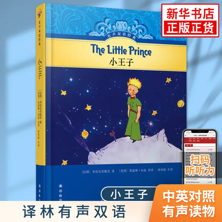 小王子英文原版书籍 译林有声双语系列 中小学生英语阅读故事