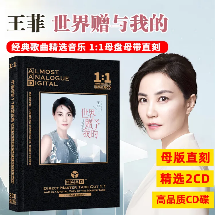 正版王菲专辑CD光盘新歌老歌经典歌曲高音质母盘直刻车载cd碟片