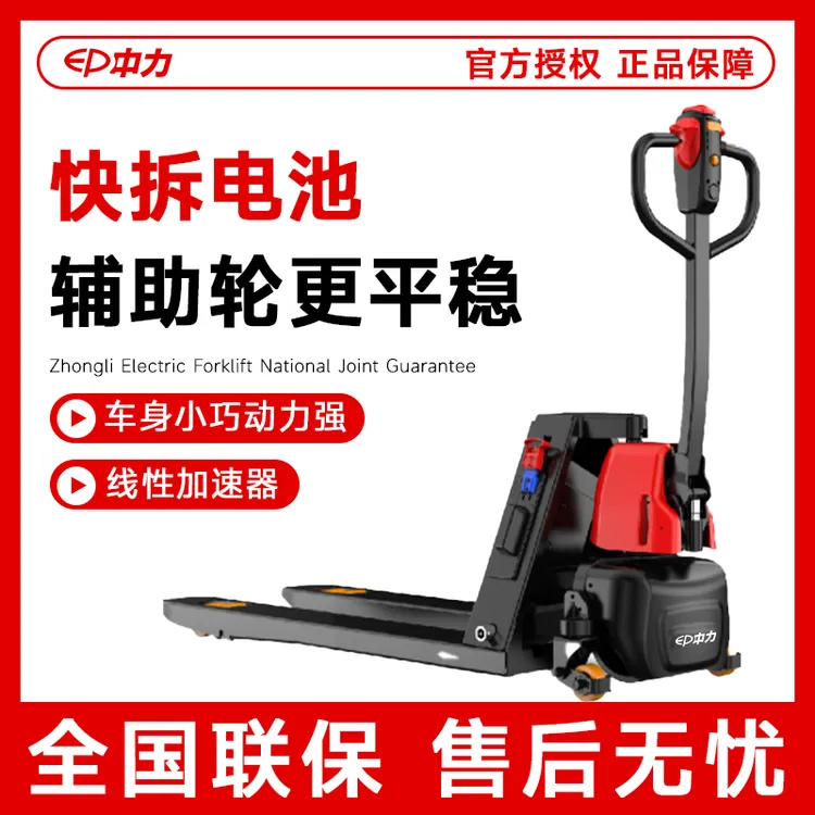 中力电动叉车1.5吨小金刚全电动搬运车仓库小型锂电托盘液压地牛