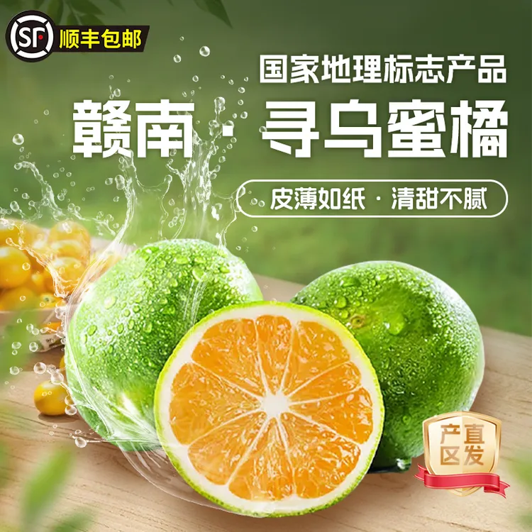 【顺丰包邮】正宗赣南寻乌蜜橘新鲜当季现摘无籽青皮蜜桔橘子大果