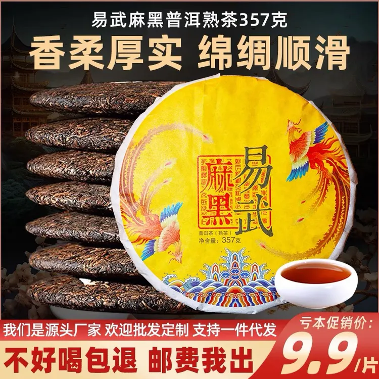 357g易武麻黑普洱茶熟茶名山纯料产地批发云南七子饼茶叶
