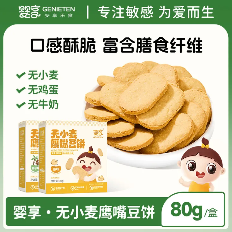 婴享无小麦鹰嘴豆饼儿童无添加小麦蛋奶零食送婴幼儿宝宝辅食谱