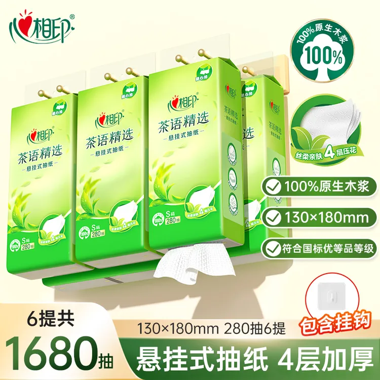 心相印抽纸悬挂式茶语挂抽纸巾家用卫生纸4层加厚280抽*6提-d