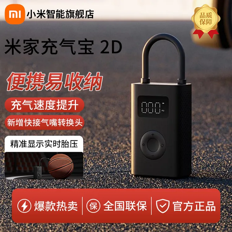 小米米家充气宝2D车载汽车轮胎高压电动打气筒篮球小米充气泵