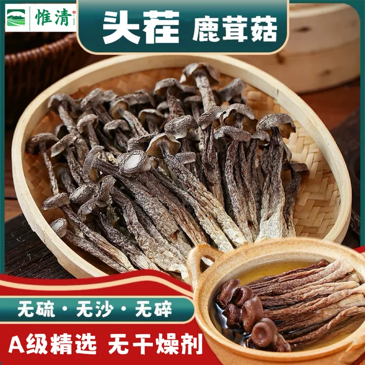 【惟清】精选鹿茸菇干货  脆脆菇 无硫熏 当季新菇炒菜煲汤