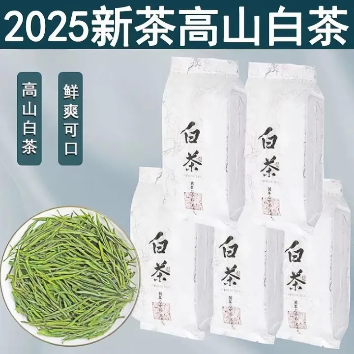 （原产地）正宗高山白茶2025新茶春茶系列口粮茶雨前绿茶袋装散装