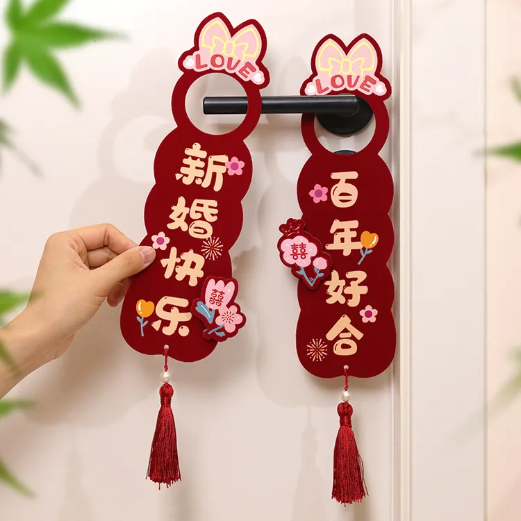 门把手挂件结婚婚房布置装饰喜字房门男方女方新房门口卧室喜字