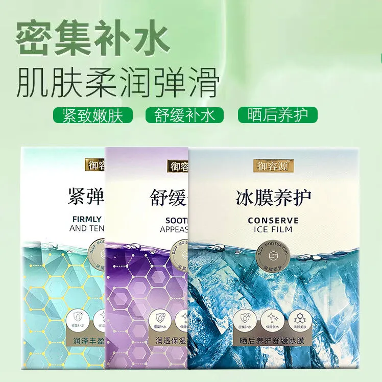 御容源正品冰膜养护舒缓紧弹嫩肤润泽面膜提亮补水保湿毛孔滋润