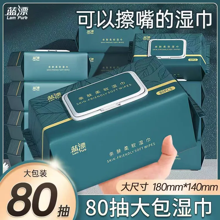 蓝漂湿巾大包80抽加厚亲肤柔湿巾清洁手口湿巾家用纯水湿纸巾带盖
