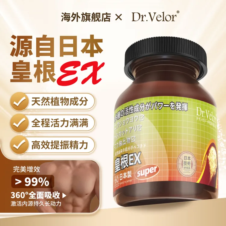 Dr.Velor日本原装进口精力补充丸 元气满满 皇根60片/瓶