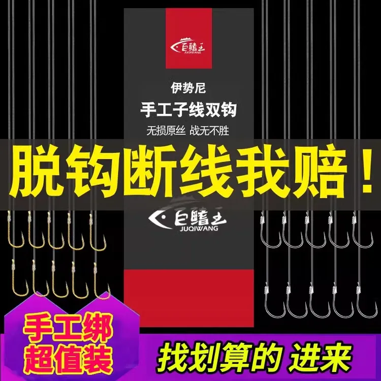 子线双钩精绑成品伊势尼金袖钩鱼对钩鱼线鱼钩防缠绕绑好渔具垂钓