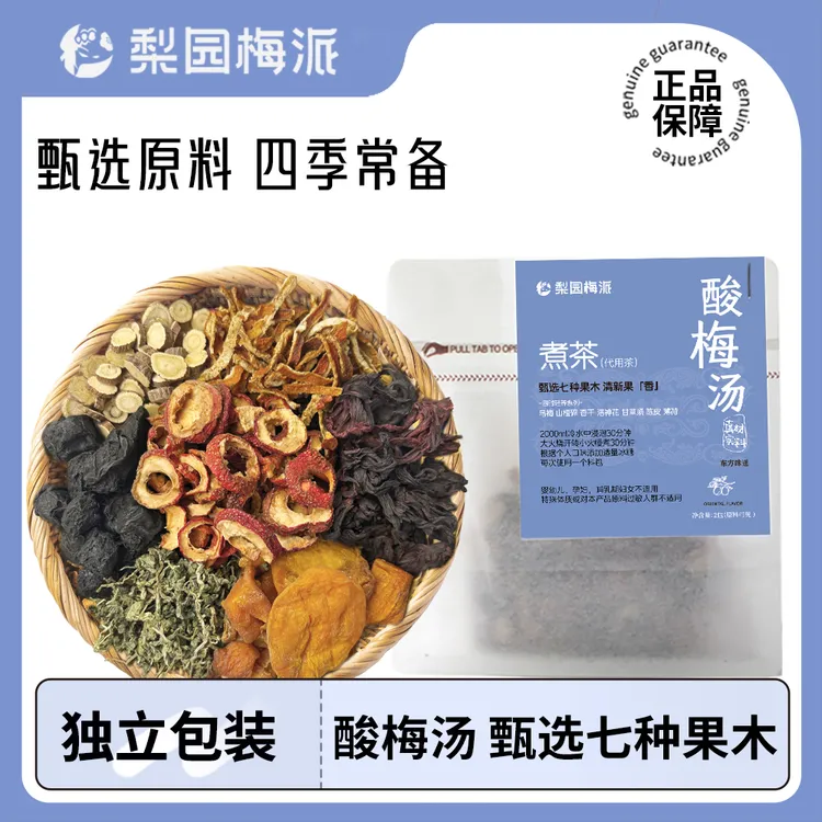 买二送一古法酸梅汤!!梨园梅派-古法门店同款酸梅汤一次能煮8斤