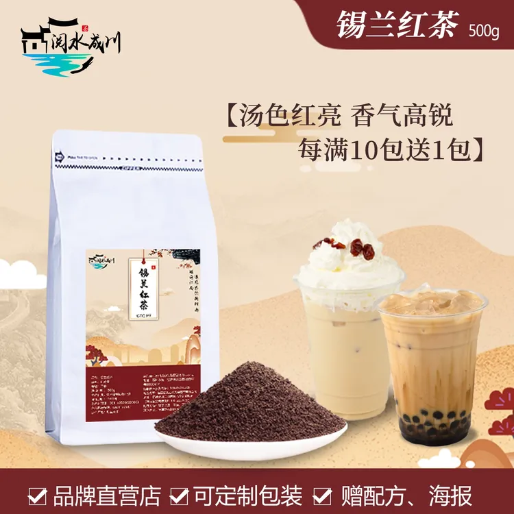 阅水成川锡兰红茶奶茶店专用红碎茶叶粉CTC PF伯爵港式丝袜阿萨姆