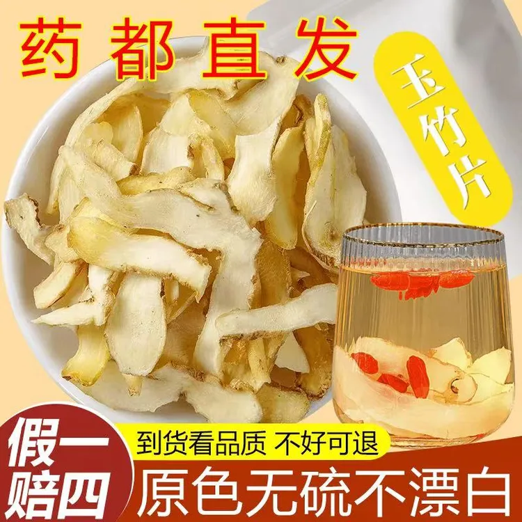【保真】正品玉竹片新鲜切片湘玉竹干货搭麦冬北沙参男女煲汤泡水喝