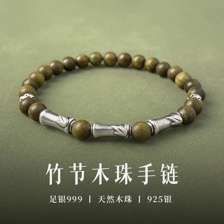 足银木质手链 999手串盘玩珠子节节高竹节手链男款上岸生日礼物