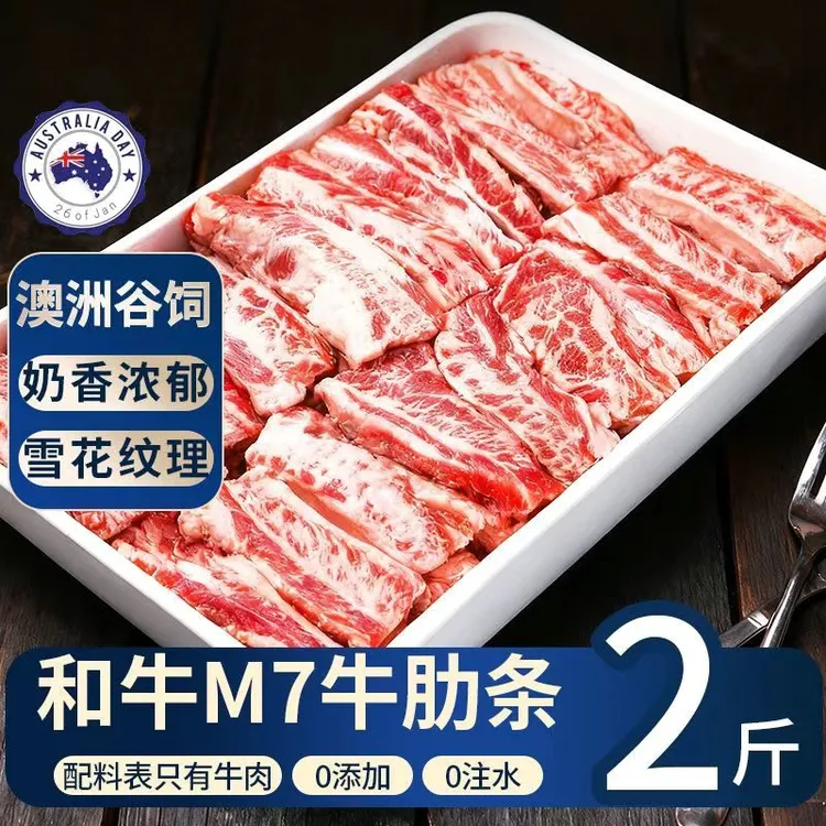 原切牛排澳洲原切和牛精品牛肋条烤肉