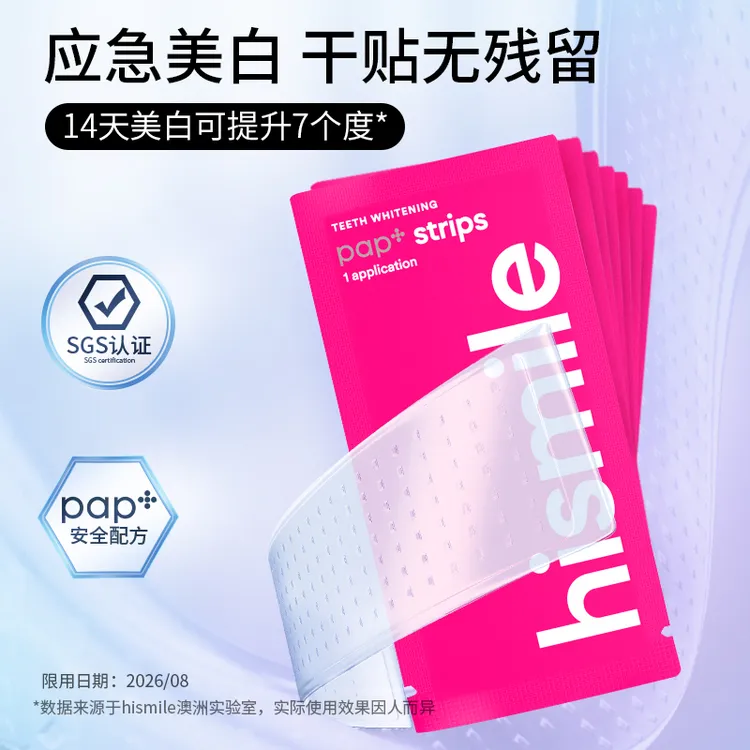 HISMILE牙贴美白贴牙齿贴片安全亮白去黄牙膜白牙温和不酸牙