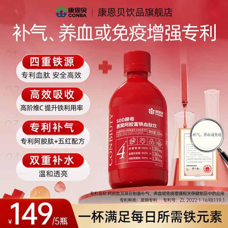 康恩贝元气铁 燕窝阿胶血肽饮 高含量130mg有机铁女性好吸收孕妇商品图