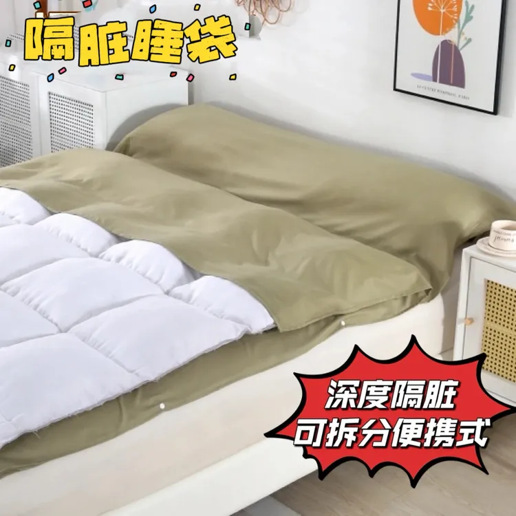 可拆分住酒店隔脏睡袋旅行出差旅游便携式睡袋单双人隔脏床单