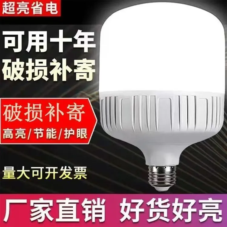 led灯泡e27螺口家用护眼超亮省电白光工厂大功率高亮节能灯照明灯