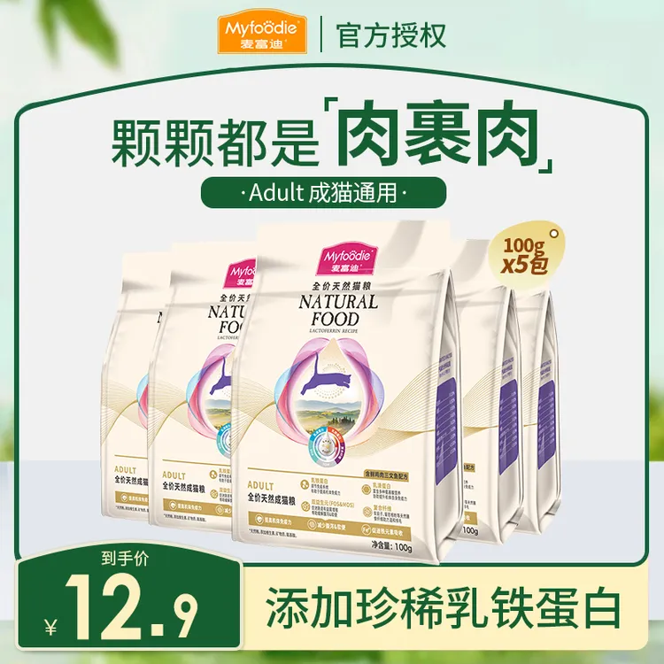 麦富迪全价成猫粮乳铁蛋白猫粮1斤装营养天然猫粮试吃100g*5袋