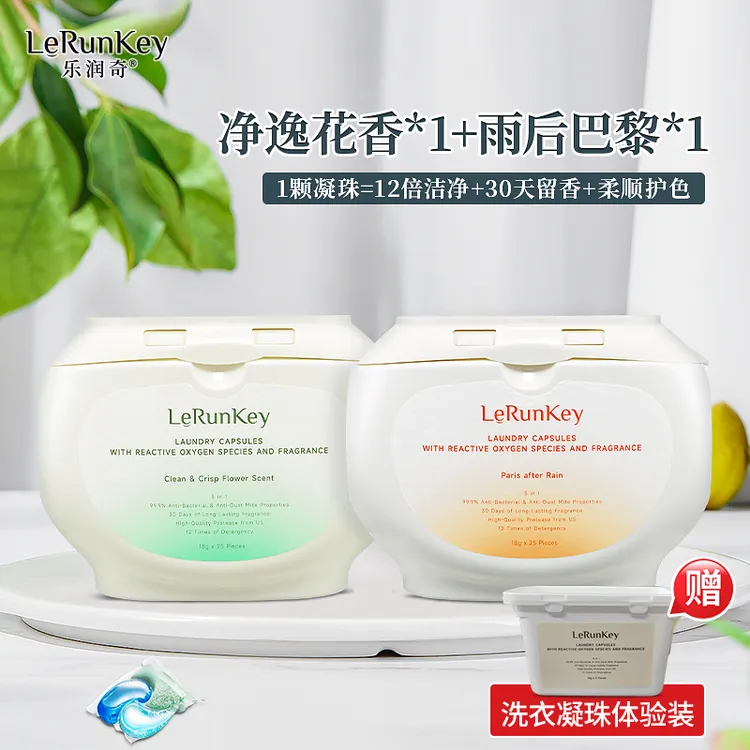 乐润奇持久留香香氛浓缩洁净去污五效合一多效洗衣凝珠除螨内衣液