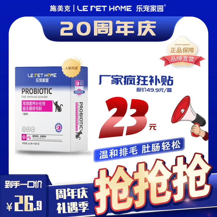 乐宠家园【LePetHome】宠物益生菌营养补充排毛粉排毛猫咪化毛