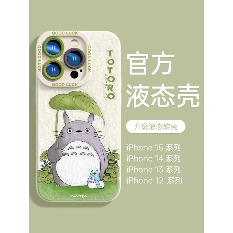 卡通龙猫适用iphone16/15promax手机壳苹果13/14全包12情侣11软xr