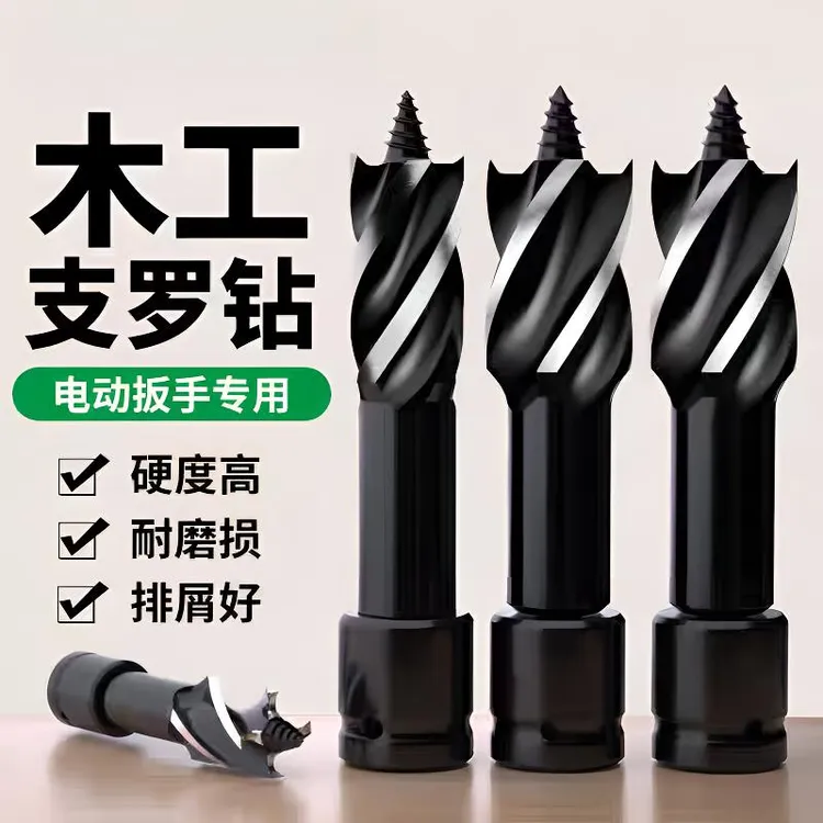 电动扳手钻头木工开孔器扩孔支罗钻四刃四槽木板钻孔专用打孔钻头