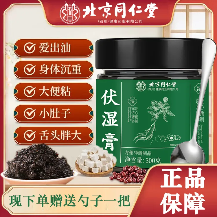 【央企品牌】北京同仁堂伏湿膏九蒸九晒官方正品五指毛桃茯湿膏AEVY