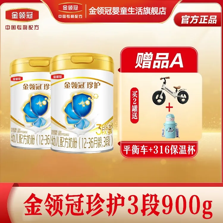 金领冠金领冠珍护三段二段一段新国标婴幼儿营养奶粉罐装新鲜日期