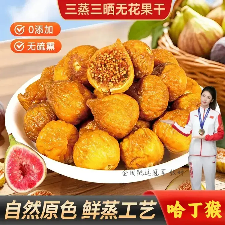 【哈丁猴】三蒸三晒无花果干香甜软糯营养健康美味办公追剧零食