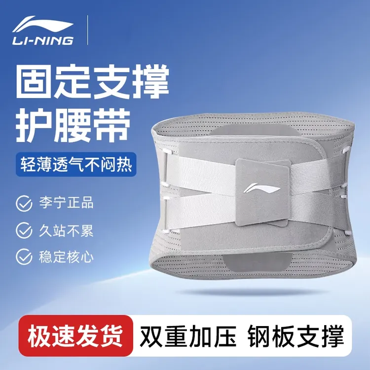 李宁护腰带护腰腰椎间盘支撑男久坐神器专用运动训练束腰久站岗位