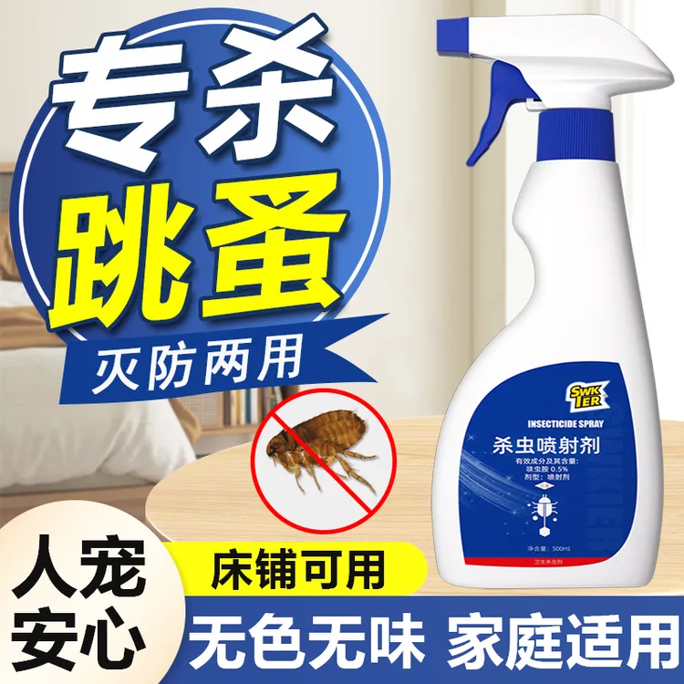 灭杀跳蚤虫杀虫剂克星除飞蚁防治专用蚂蚁非无毒一全窝家用端室内