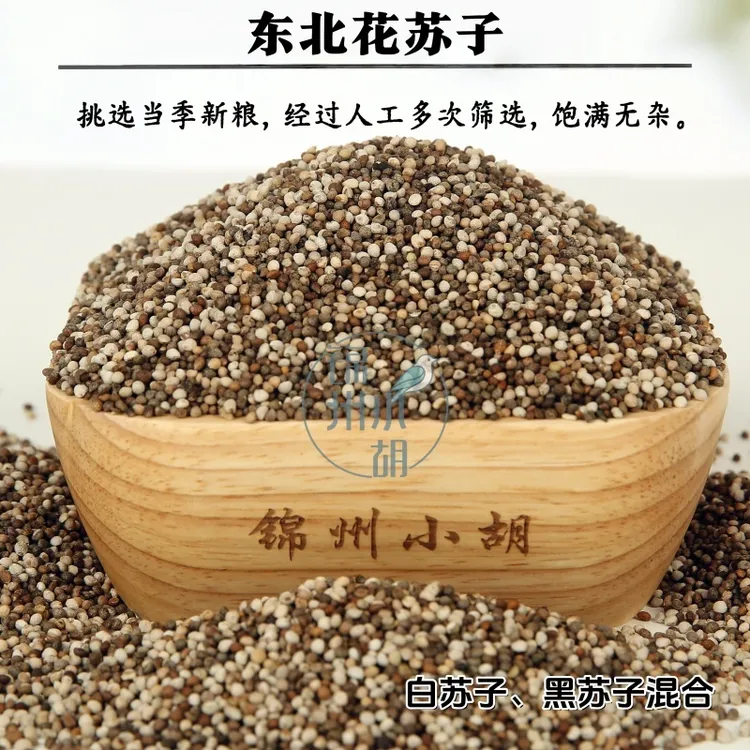 玉鸟鸟食  花苏子  杂色苏子 包邮 【2025】新粮白苏子和黑苏子混合