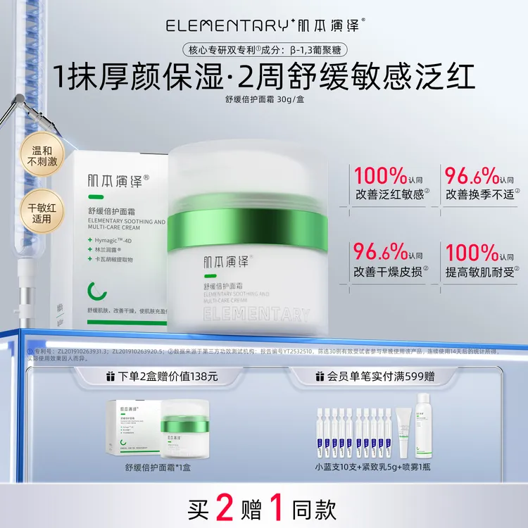 肌本演绎厚颜霜舒缓泛红倍护修护敏感肌屏障受损保湿补水滋润面霜