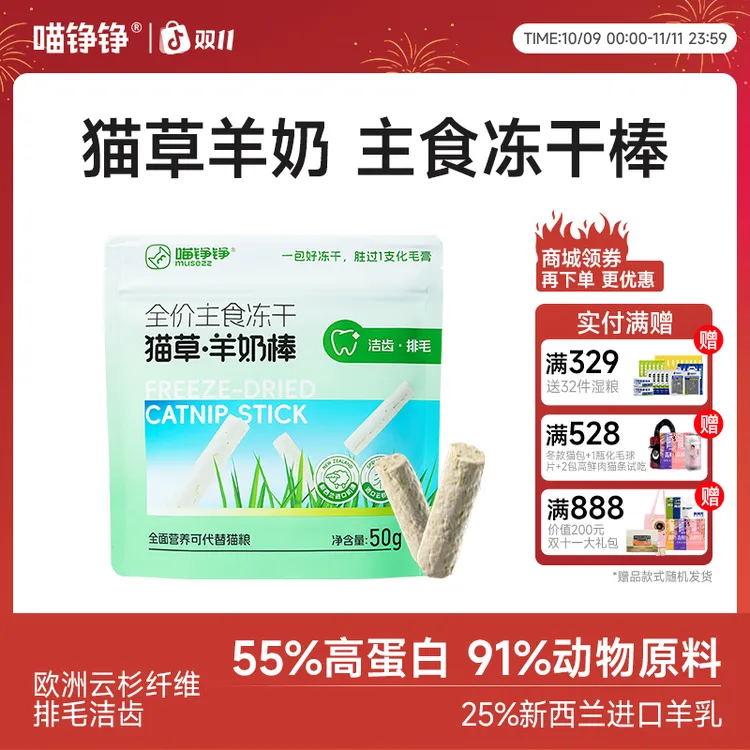 喵铮铮猫草羊奶棒主食冻干 50g/包 猫咪营养拍毛洁齿磨牙