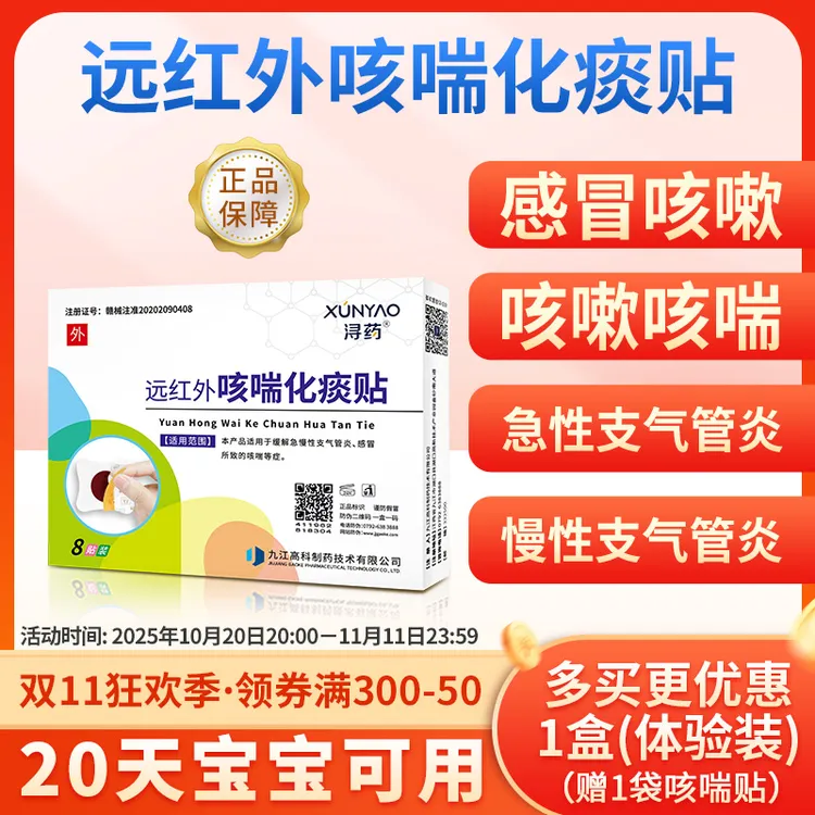 浔药远红外咳喘化痰贴小儿咳嗽贴婴儿咳嗽儿童宝宝感冒穴位贴