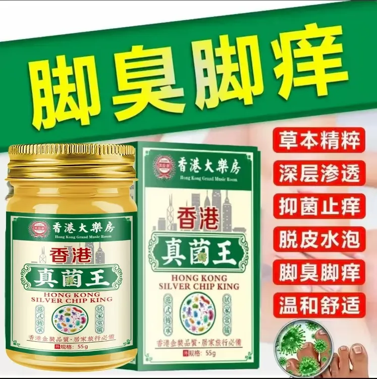 【手足部位】香港正品真菌王脚臭脚痒干裂脱皮植物草本温和止痒膏 