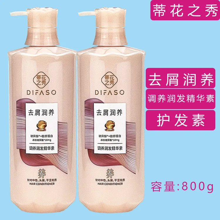 蒂花之秀护发素玻尿酸胶原蛋白调养润发精华素去屑润养改善毛躁