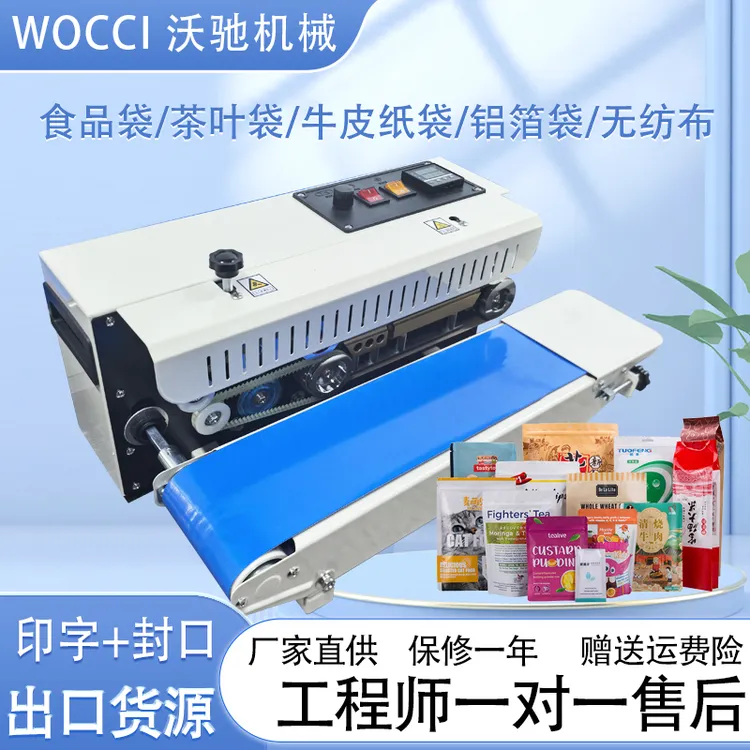 沃驰全自动连续封口机包装袋塑封机塑料袋铝箔袋牛皮纸袋封口机